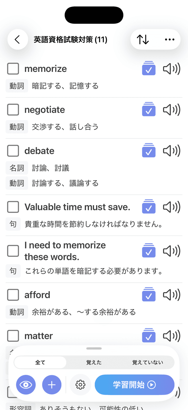 Memorizeアプリ画面 - 学習モード